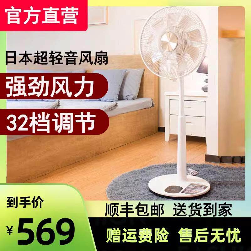 日本西哲Sezze 3858电风扇家用静音摇头直流可升降变频落地扇3898