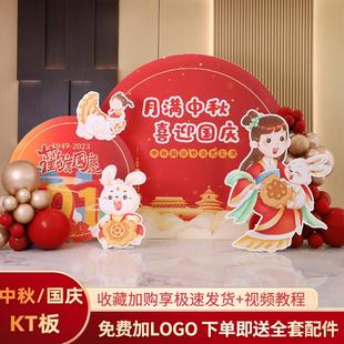 饰气球门店活动场景店铺背景墙氛围布置 中秋节主题kt板商场国庆装