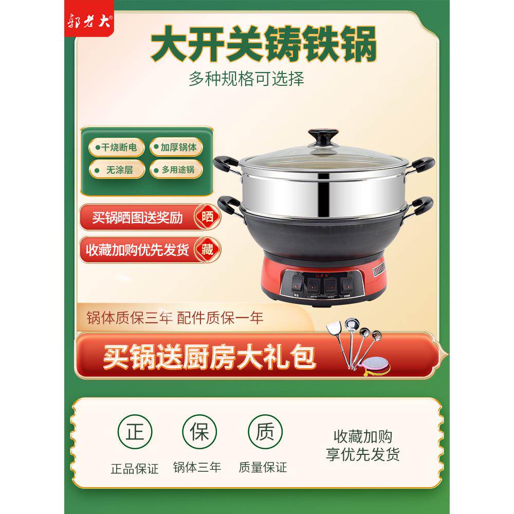 郭老大铸铁电炒锅蒸煮一体多功能锅插电家用锅