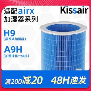 适配airx加湿器50度过滤网A9H/H9滤芯蒸发芯滤除水垢净水耗材