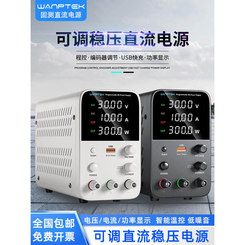 固测WPS605B手机笔记本维修测试老化30V60V5A10A可调直流稳压电源