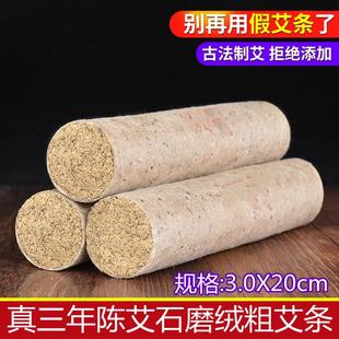 真三年陈艾灸条3厘米c桑皮纸手工加粗纯艾叶绒艾草柱家用石磨绒靳