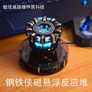 磁悬浮钢铁侠反应堆核心办公室创意桌面摆件男生生日礼物漫威手办