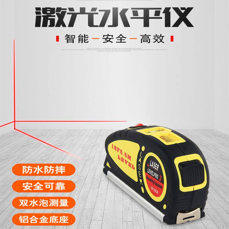红外线卷尺5米多功能水平
