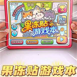 新款果冻贴闯关游戏安静书女孩免裁剪儿童手工diy材料玩具反复粘