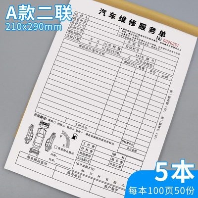 汽车维修结算清单机动车汽修店汽车检测接待接单明细服d务结账单