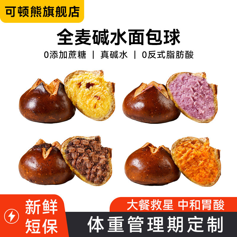 全麦碱水面包球肉松芋泥椰蓉夹心欧包早餐整箱饱腹代餐无蔗糖面包,零食/坚果/特产,欧式面包,淘宝优惠券,粉丝福利购,淘宝优惠卷
