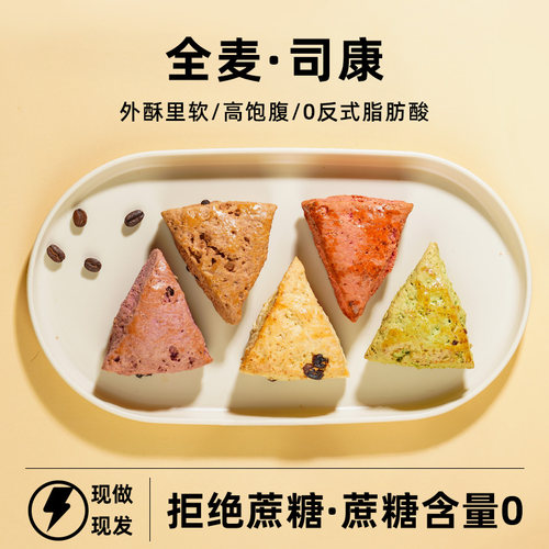 全麦司康无蔗糖松饼早餐面包