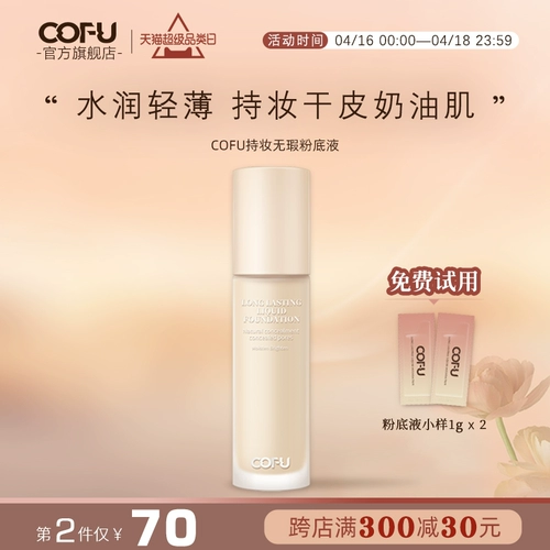 Тональный крем, увлажняющая легкая и тонкая база под макияж для ухода за кожей для сухой кожи, 30г, долговременный эффект