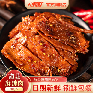 小嘻吖南县麻辣肉湖南特产鸡胸肉手撕肉干休闲辣零食下酒菜小吃