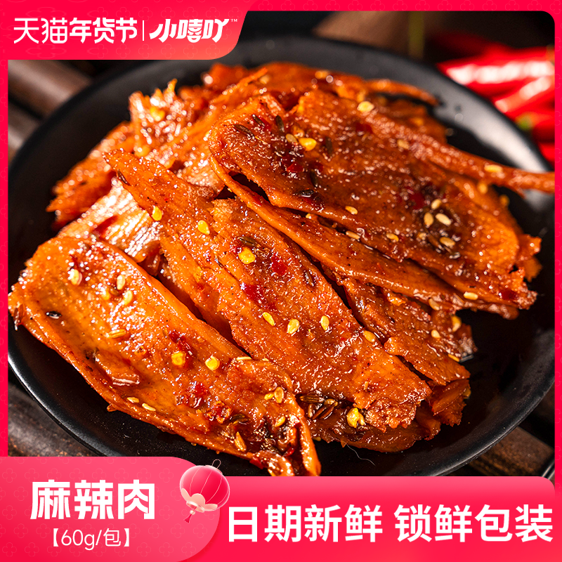 小嘻吖南县麻辣肉湖南特产鸡胸肉干肉脯解馋休闲辣零食下酒菜小吃