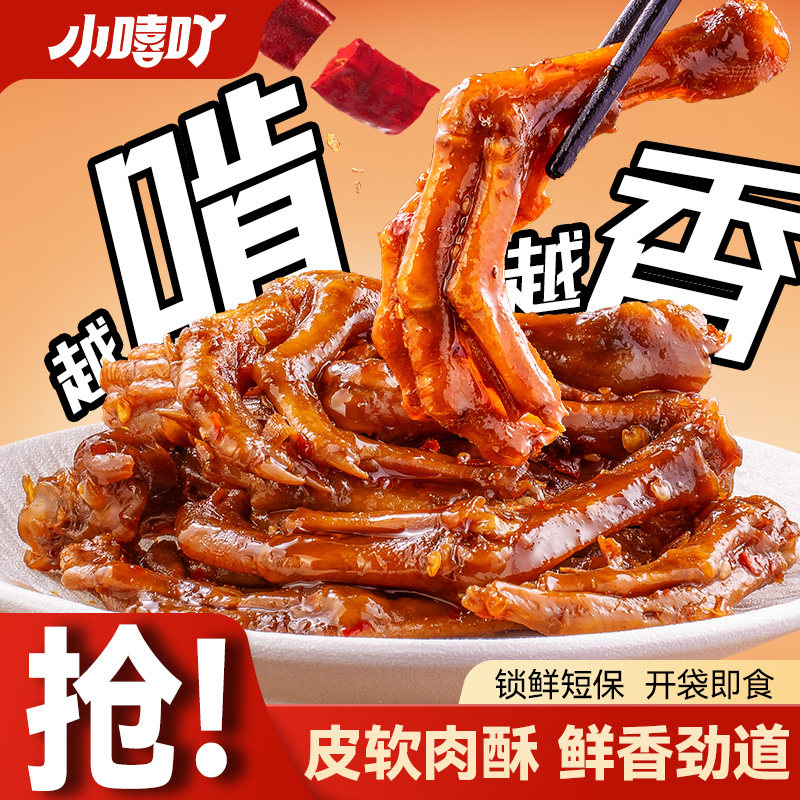 小嘻吖香辣小鸭爪老卤鸭爪湖南特色卤鸭脚掌追剧宵夜下酒零食小吃