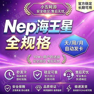 DMA专用软件/ 固件 / NEP海王星/ 激活码CDK/高端玩家主播同款