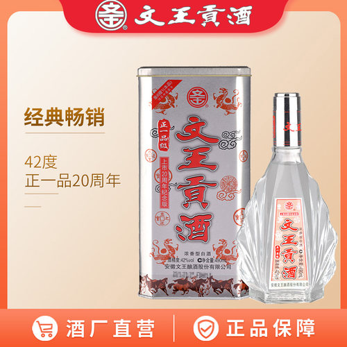 文王贡酒正一品整箱装