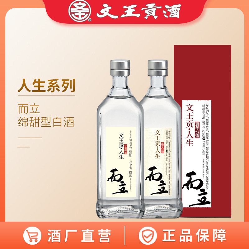 文王贡酒 40度/50度人生而立500mL 绵甜型白酒 安徽白酒 - 实物图