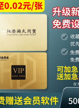 定制会员卡pvc卡片M1高端浮雕卡vip卡订制储值卡高档NFC芯片IC卡订制磁条卡定制刮刮条码PVC卡片会员管理系统