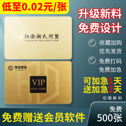 会员卡定制pvc卡片IC高端浮雕卡vip卡订制储值卡高档NFC芯片M1卡订制磁条卡定制刮刮条码PVC卡片会员管理系统