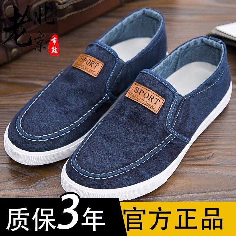老北京2026布鞋男款春夏防滑耐磨男士一脚蹬帆布透气运动休闲板鞋,流行男鞋,乐福鞋（豆豆鞋）,淘宝优惠券,粉丝福利购,淘宝优惠卷