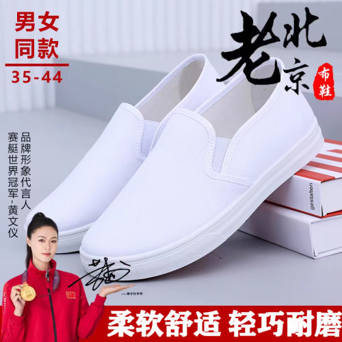 老北京布鞋小白鞋女款夏季护士鞋白色工作鞋一脚蹬软底男士帆布鞋