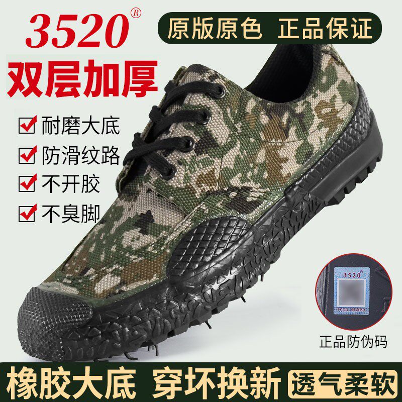 3520解放鞋男女款夏季户外正品胶鞋工地耐磨劳保工作鞋低帮训练鞋
