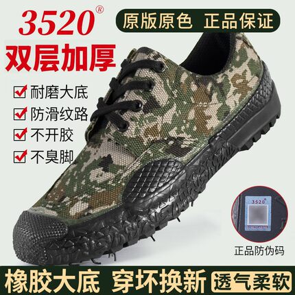 3520解放鞋男女款夏季户外正品胶鞋工地耐磨劳保工作鞋低帮训练鞋