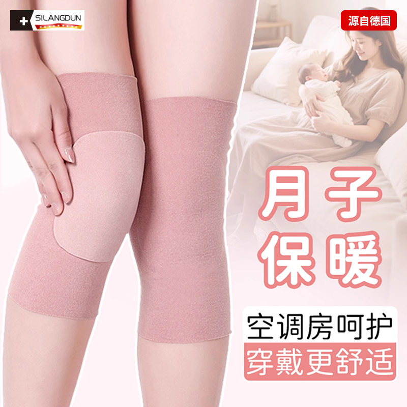 德国产后月子护膝保暖款