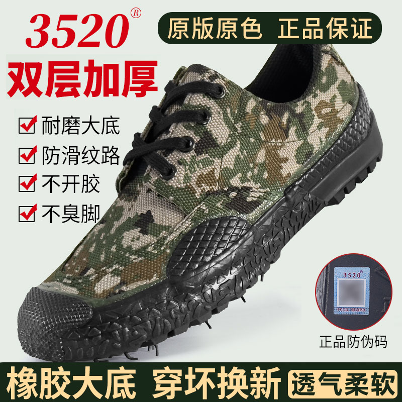 3520解放胶鞋劳保工作迷彩训练鞋