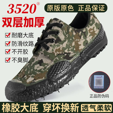 3520解放鞋男女款夏季户外迷彩胶鞋工地耐磨劳保工作鞋低帮训练鞋