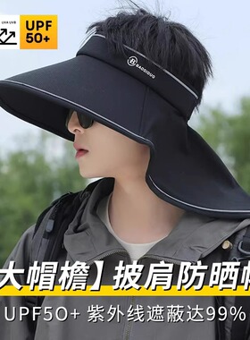 披肩防晒帽子男士2025新款夏季防紫外线登山遮阳帽大檐空顶太阳帽