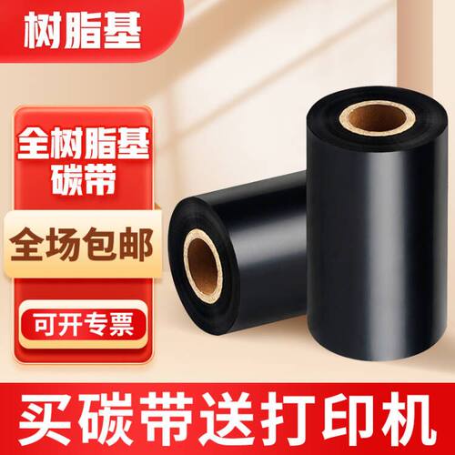 全树脂碳带pet斑马打印机