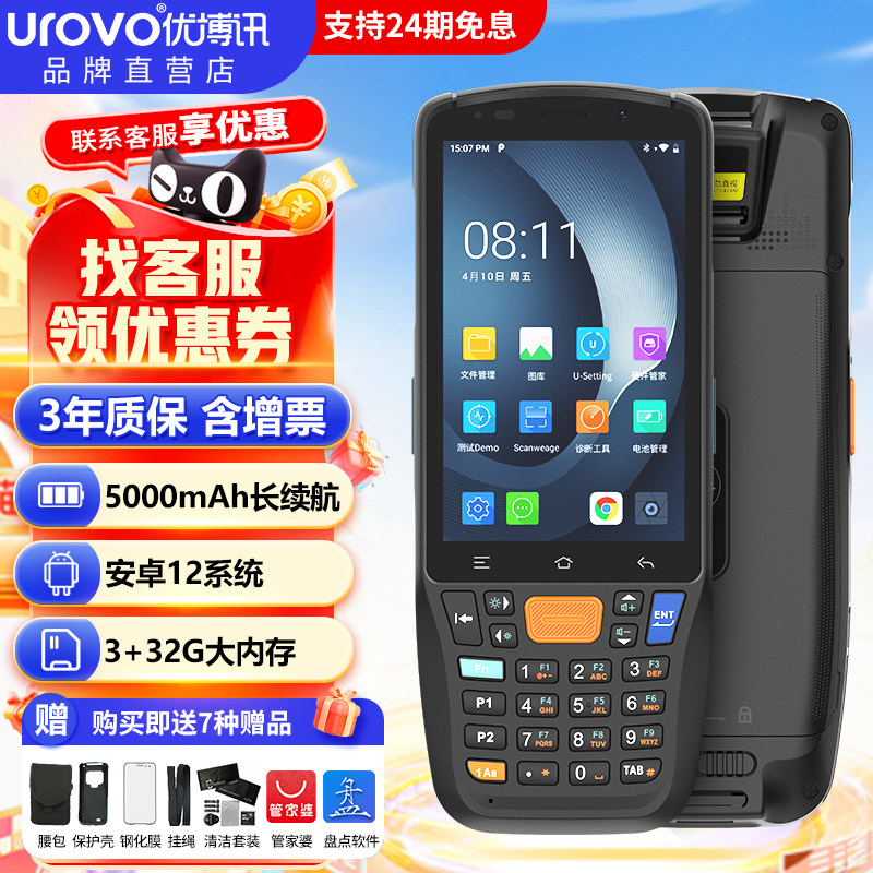 UROVO优博讯i6300A、DT48SE二维手持终端PDA安卓数据采集器快递扫描巴枪仓库物流盘点机旺店通万里牛管家婆
