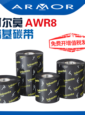 AWR1/awr8强蜡基阿尔莫INKANTO蜡基碳带246MPRO碳带斑马ZD888碳带384碳带644MRPO碳带