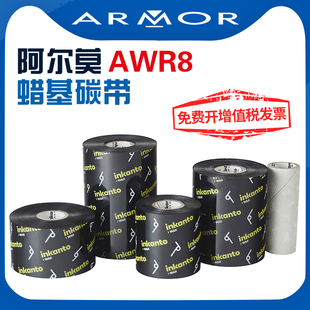 awr8强蜡基阿尔莫INKANTO蜡基碳带246MPRO碳带斑马ZD888碳带384碳带644MRPO碳带 AWR1