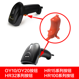 新大陆扫描枪按健OY10按钮OY20USB数据线
