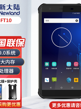 新大陆NFT10手持终端PDA数据采集可支持二次开发数据终端申通快递把枪大内存