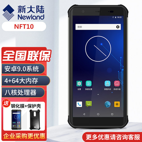 大内存盘点机newland/新大陆PDA