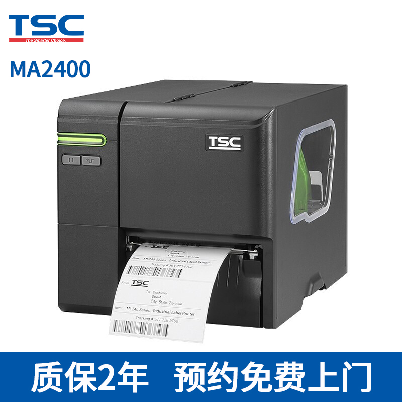 TSC条码打印机本城提供上门服务
