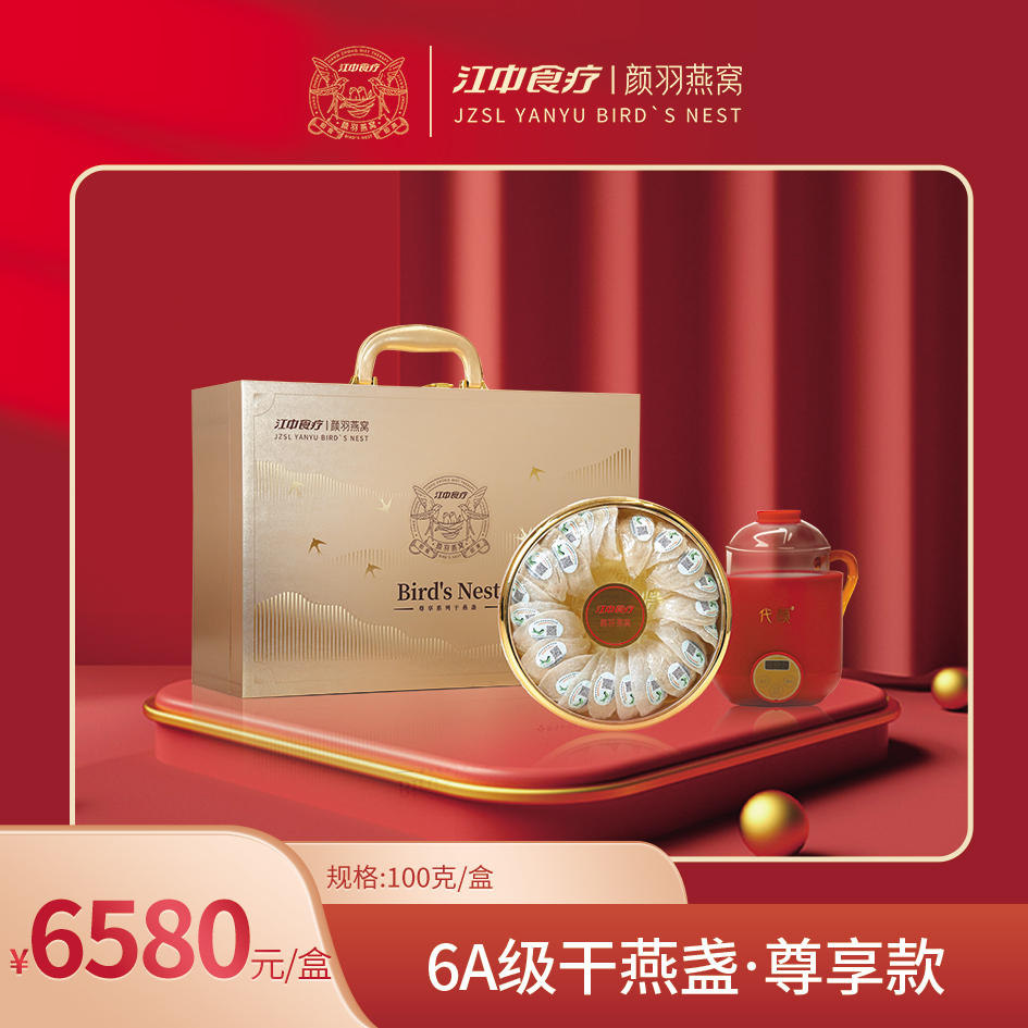 门店同款江中食疗颜羽干燕窝干盏100g孕妇燕盏溯源燕窝官方旗舰店