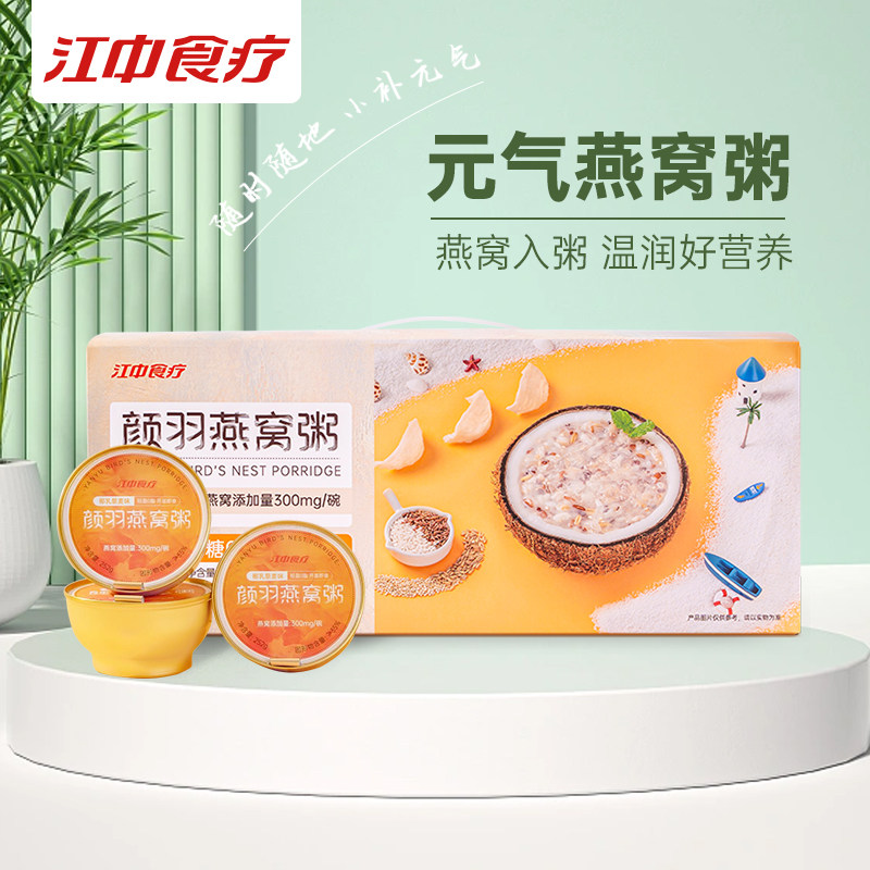 【10点抢】江中食疗颜羽厚椰乳三色藜麦燕窝粥252g*6代餐免煮礼盒