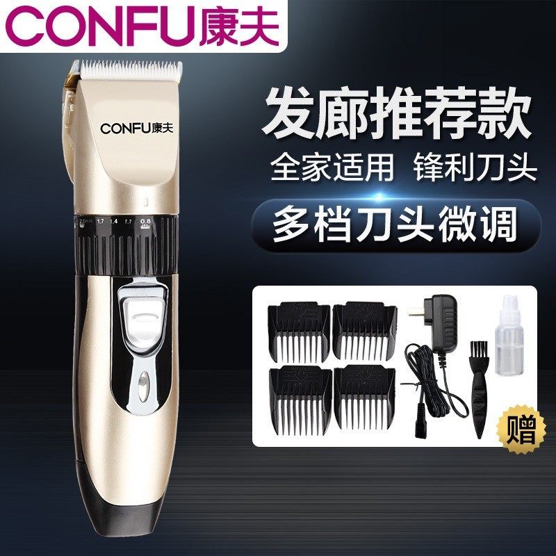 康夫理发器家用剃头电推