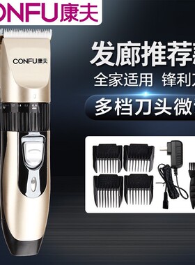 康夫理发器家用剃头电推