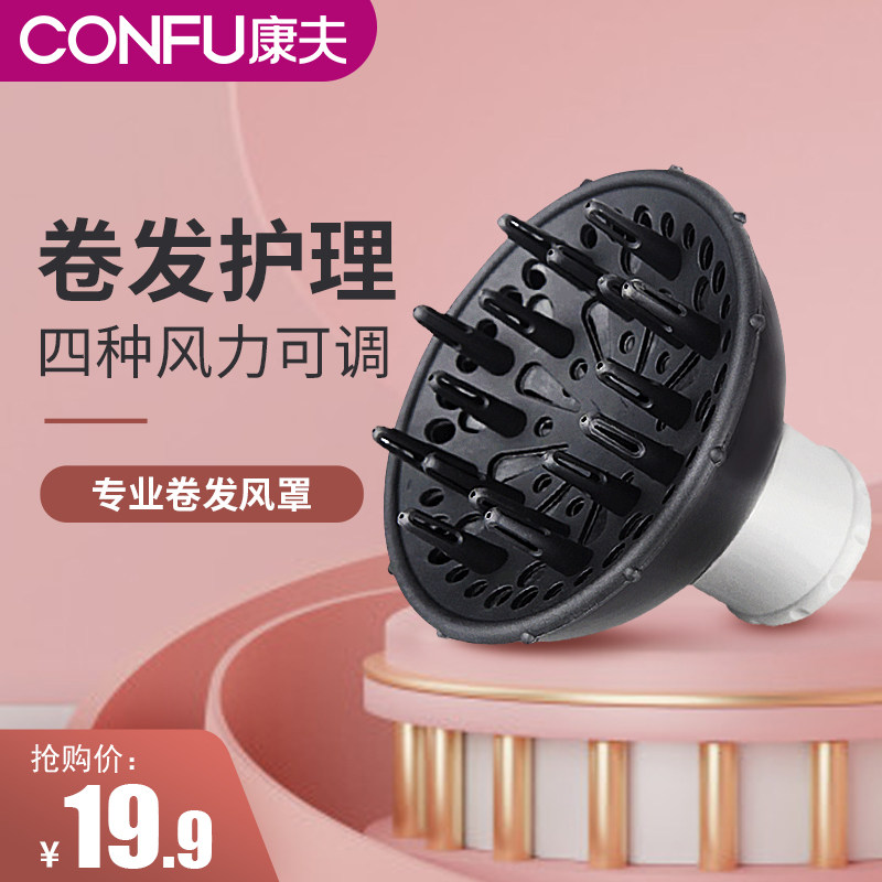 康夫吹卷发吹头发电吹风机散风罩烘罩器造型卷发筒风筒烘干器019