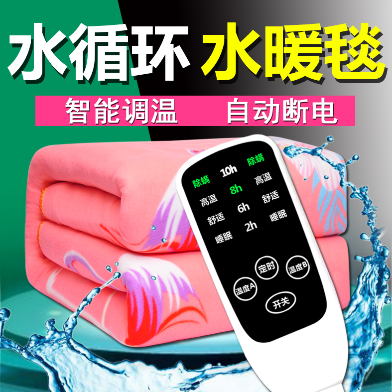 水暖电热a毯双人双控调温安全辐射水循环智能定时家用电褥子单人