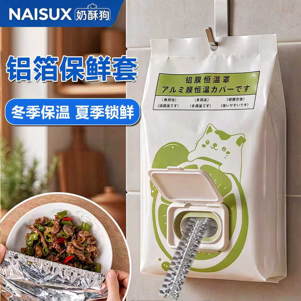 保鲜神器饭菜保温套食品级铝箔膜套保温罩厨房保鲜隔热保温膜