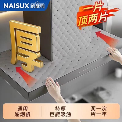 自粘加厚阻燃抽油烟机顶部防油垫专用吸油棉条厨房贴纸隔油垫灶台