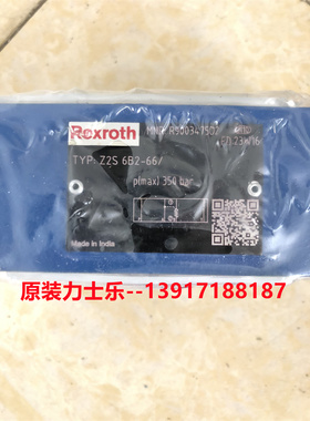 力士乐单向阀Z2S6B2-66/ R900347502原装现货供应