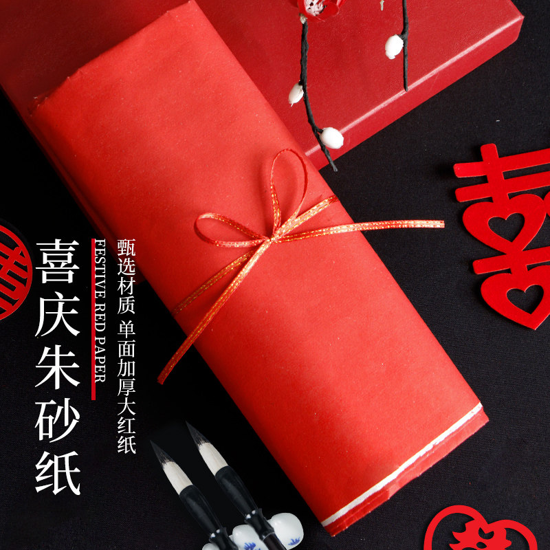 红纸大张手工剪纸铺井盖用婚礼专用喜字对联写字纸喜庆节日宣传纸