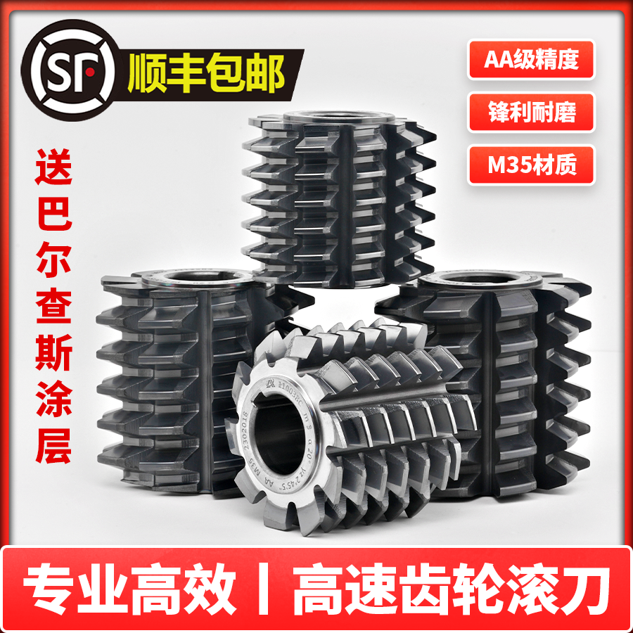 安迅齿轮滚刀M35送黑色涂层