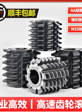 AA级高钴高速齿轮滚刀压力角20度M35黑钛涂层加硬滚齿刀