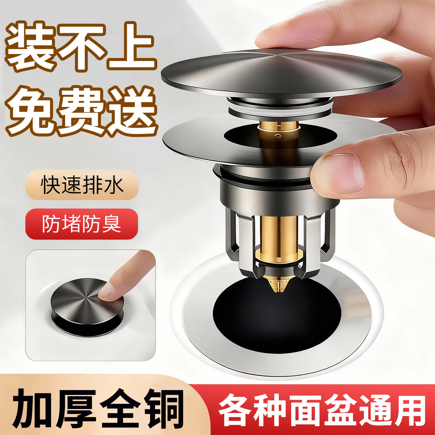 【90天不满意包退】洗手盆漏水塞